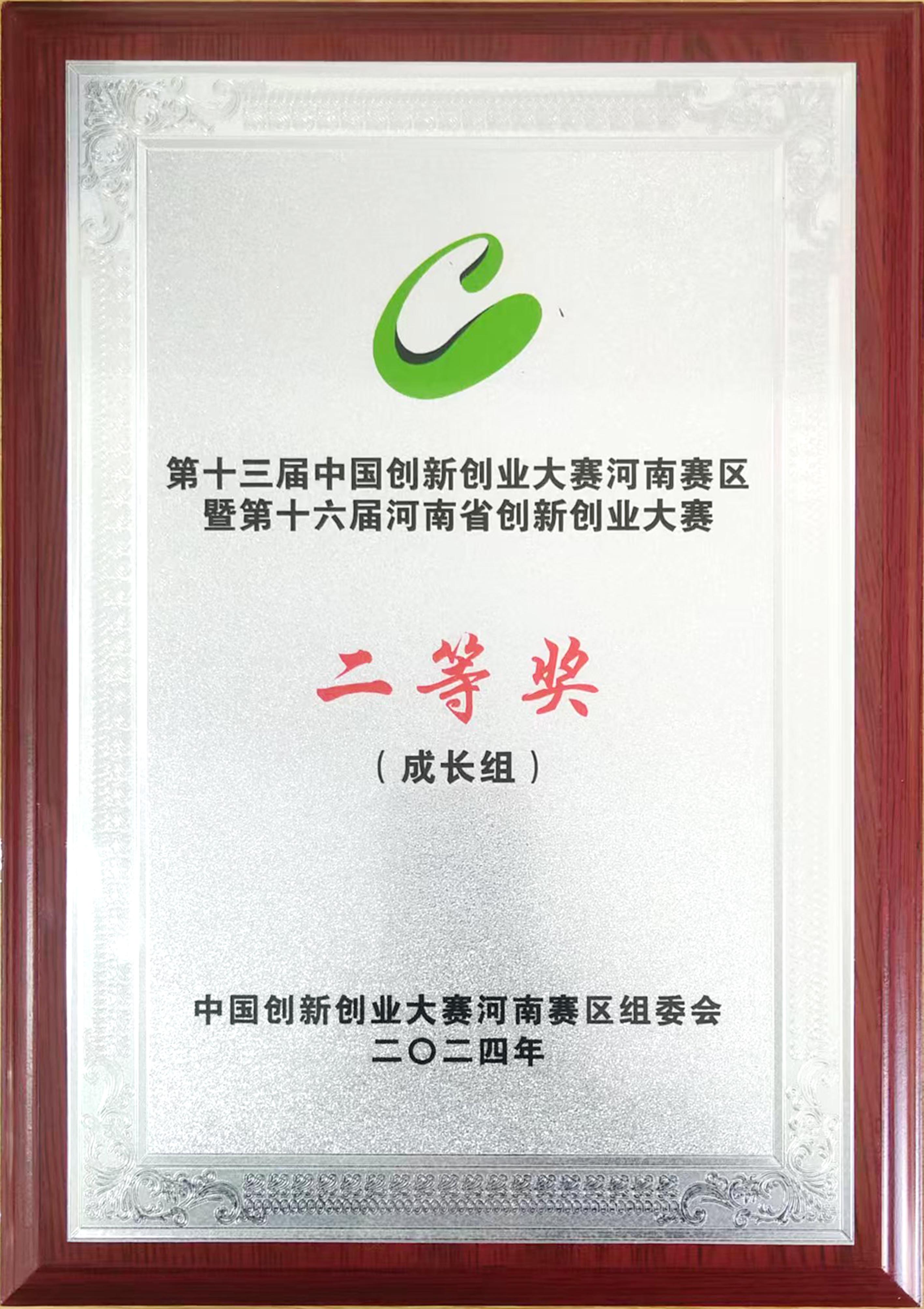 創客大賽 二等獎