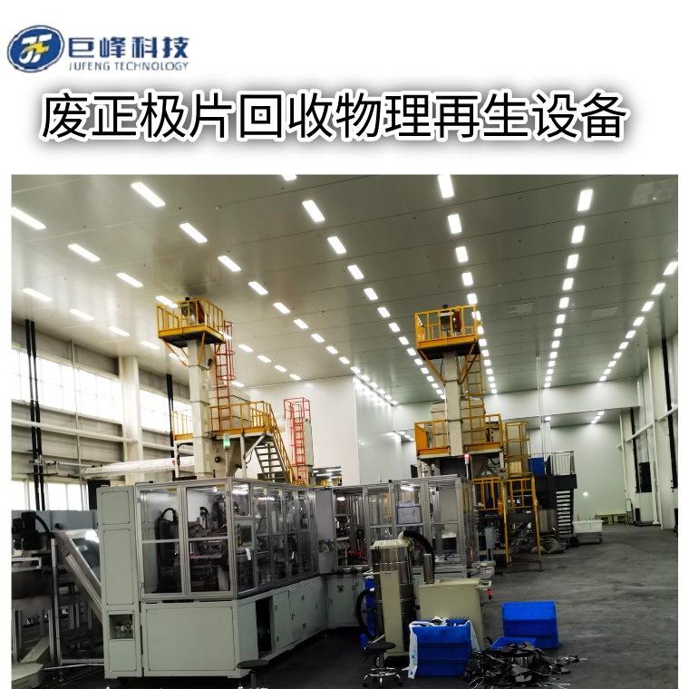 正極修復（三）-廢正極片低溫等離子物理修復技術