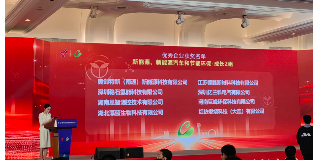 我司榮獲新能源汽車和節能環保優秀企業獎項